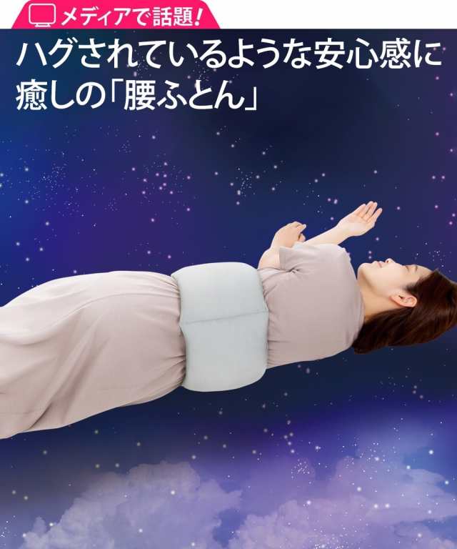 お医者さんの R 腰futon ニッセン nissenの通販は