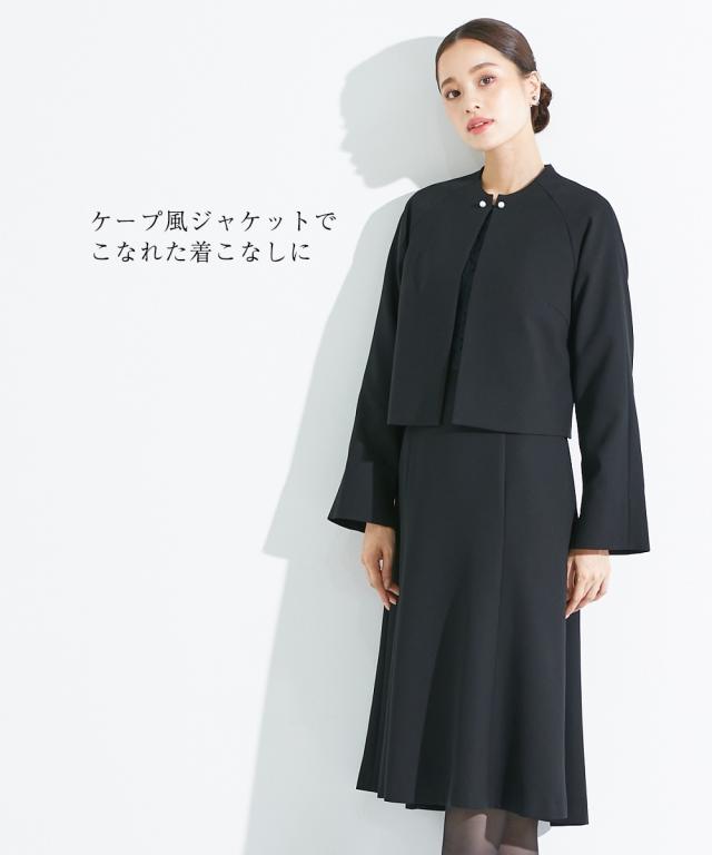 喪服 礼服 アンサンブル 洗える 防しわ ケープ風ジャケット ＋ レース