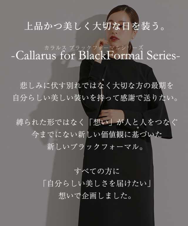 喪服 礼服 ワンピース Callarus 日本製生地 洗える 防しわ スリーブ