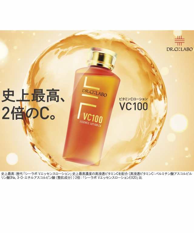 ドクターシーラボ 化粧水 VC100エッセンス ローション EX 150ml