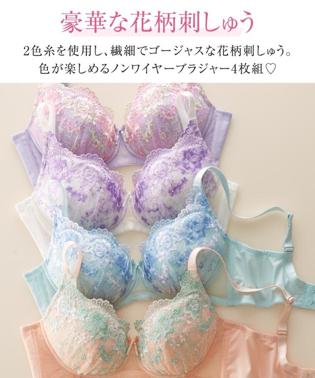 ブラジャー 花柄刺しゅう 脇高すっきり Uバック ノンワイヤー 4枚組