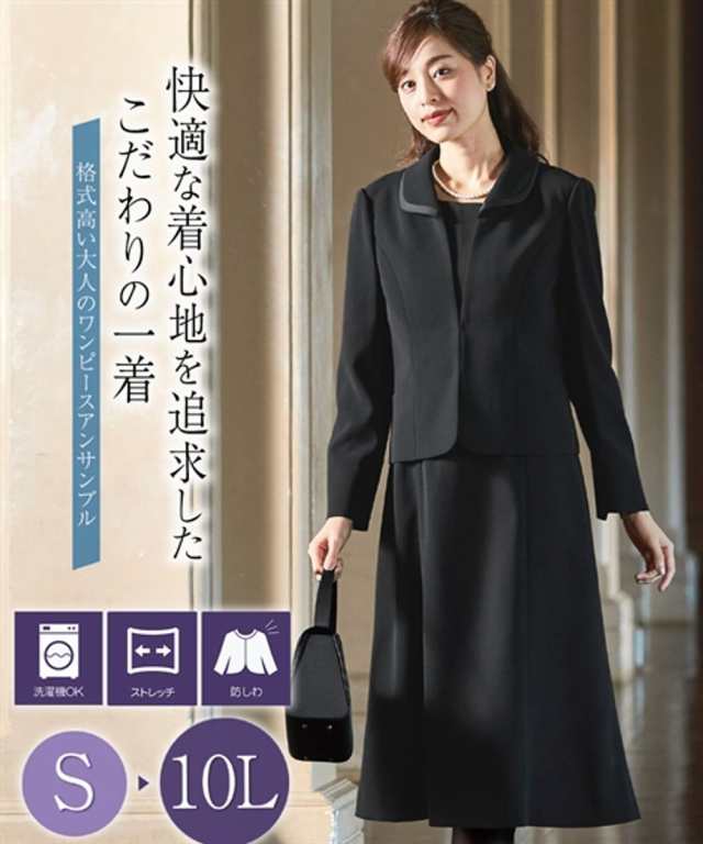 喪服 ワンピース レディース 礼服 洗える防しわ ストレッチ ロング丈 アンサンブル 有 黒 S/M/L ニッセン nissen