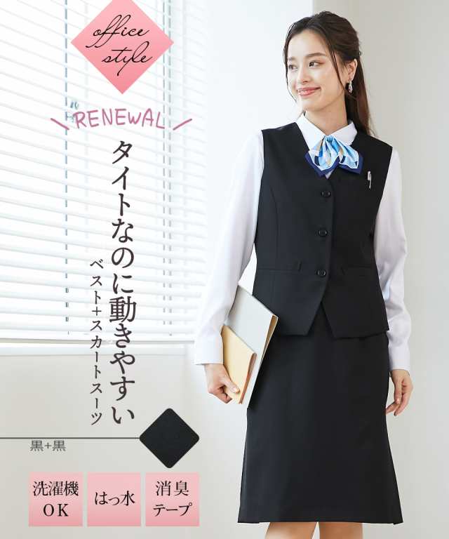 事務服 ベスト スカート スーツ レディース セット タイト はっ水 消臭テープ付 LL/3L 会社 制服 ユニフォーム ニッセン nissen agesugi_sfa