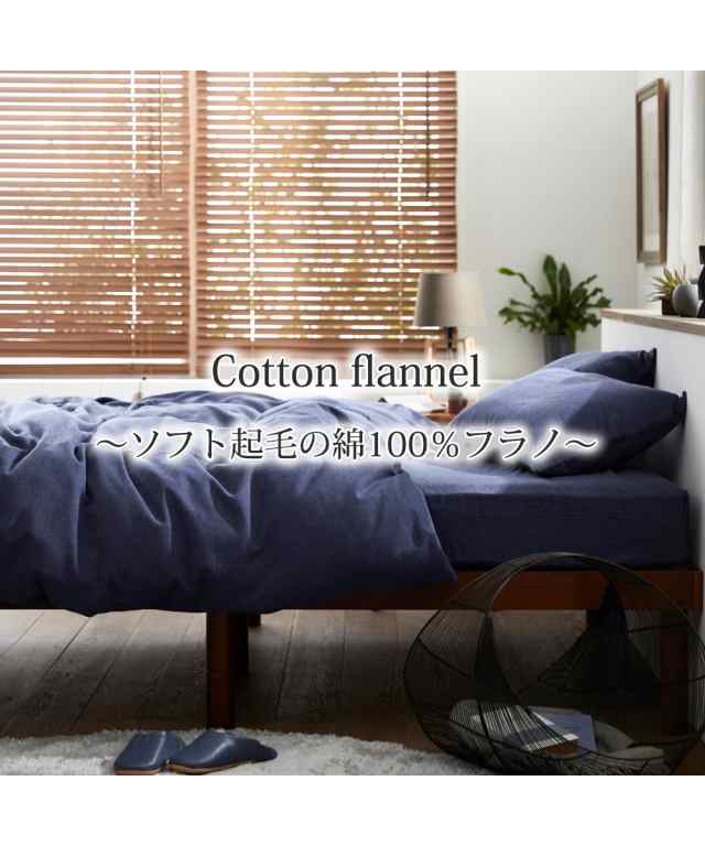 寝具 掛け布団 カバー ソフト起毛 綿100％ フラノ先染めヘリンボーン織掛け 布団 Coco Feel グレージュ系/ネイビー系/ライトグレー系  シの通販はau PAY マーケット - ニッセン｜プレミアムは2000円以上送料無料 | au PAY マーケット－通販サイト