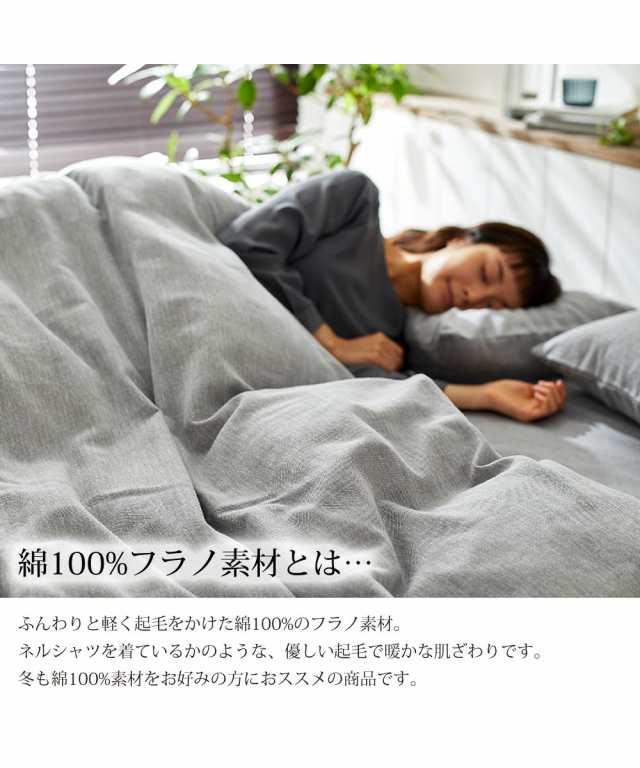 寝具 掛け布団 カバー ソフト起毛 綿100％ フラノ先染めヘリンボーン織掛け 布団 Coco Feel グレージュ系/ネイビー系/ライトグレー系  シの通販はau PAY マーケット - ニッセン｜プレミアムは2000円以上送料無料 | au PAY マーケット－通販サイト