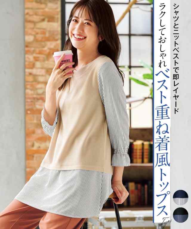 Tシャツ カットソー 大きいサイズ レディース ベスト 重ね着風 トップス アイボリー×オフホワイト系ストライプ/ネイビー×オフホワイトの通販はau  PAY マーケット ニッセン｜プレミアムは2000円以上送料無料