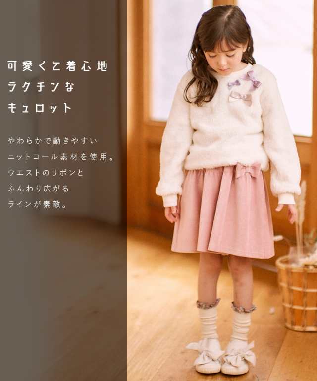 キュロット スカート キッズ 女の子 ニット コール 子供服 ジュニア服