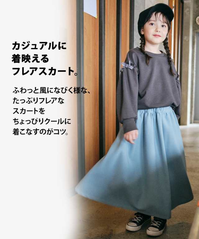 キュロット スカート キッズ ロング フレア 女の子 子供服 ジュニア服