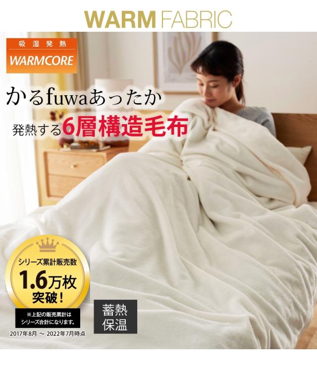 毛布 吸湿発熱 かるfuwa6層構造 ウォームコア 冬 ココアブラウン ピンク ホワイト シングル ニッセン Nissenの通販はau Pay マーケット ニッセン プレミアムは00円以上送料無料