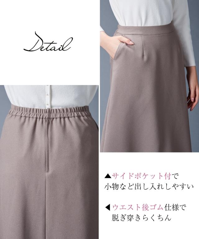 スカート セミフレア セットアップ対応 洗える ウール調 4L/5L/6L 上下
