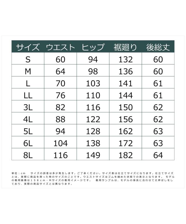 スカート セミフレア セットアップ対応 洗える ウール調 4L/5L/6L 上下