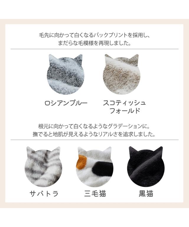 ブランケット 猫Feel 猫フィール まるで猫！のような モフモフ 吸湿