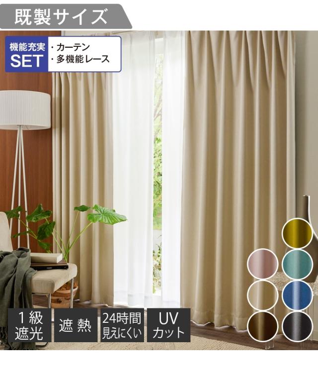 カーテン レース セット 表情豊かな1級遮光 ＆遮像 遮熱 UVカット 幅150×長さ200cm×4枚 ニッセン nissen