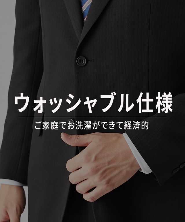 スーツ ビジネス メンズ 洗える背抜き シングル2つボタン＋ツータック