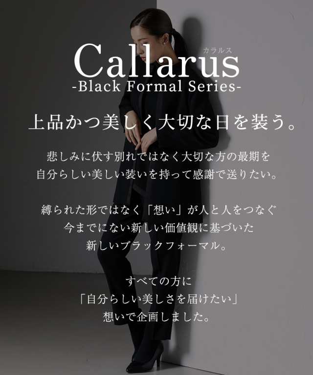 喪服 スーツ パンツ 大きいサイズ レディース 礼服 Callarus 洗える防