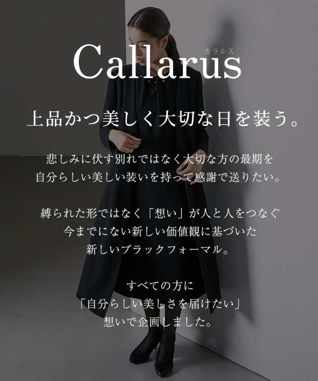 喪服 ワンピース レディース 礼服 Callarus 日本製生地使用洗える防