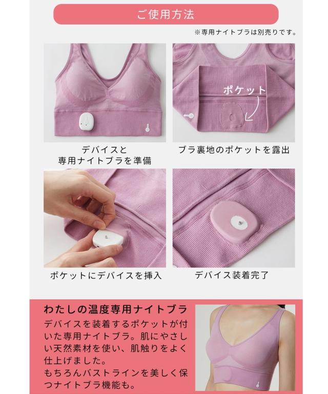 妊活グッズ わたしの温度 デバイス 女性の温度リズム計測 ニッセン nissen_5