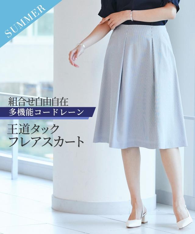 スーツ スカート 大きいサイズ レディース セットアップ対応 ポケット付タックフレア 上下別売り 吸汗速乾 ストレッチ コードレーンシリーズ 夏 ニッセン nissen