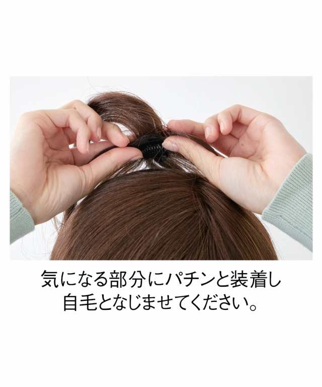 人毛100％つむじ用ミニヘアピース 栗色/自然色 ショート ニッセン nissen｜au PAY マーケット