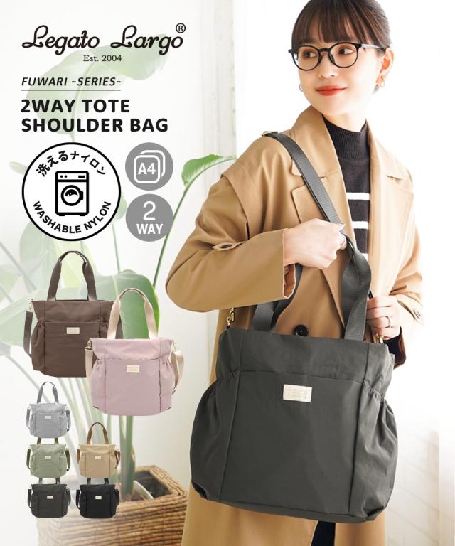 バッグ トート レディース Legato Largo レガートラルゴ フワリウォッシャブルナイロン2WAY A4対応 オリーブ/ダークピンク/ブラック/ベージュ/ライトグレー ニッセン nissen agesugi_sfaの通販は