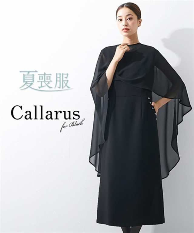 喪服 ワンピース レディース 礼服 Callarus 日本製生地使用洗える防