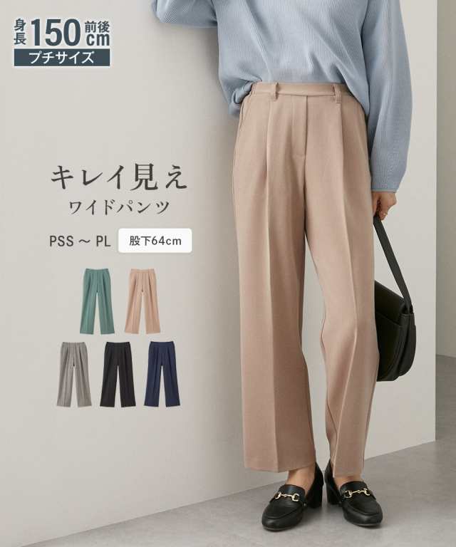 パンツ ワイド 小さいサイズ レディース きれい見えワイド 股下