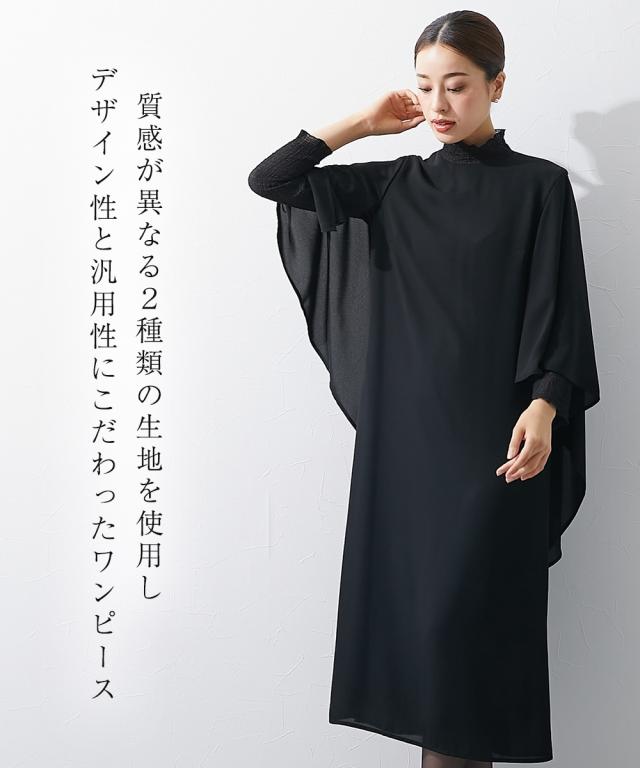 喪服 ワンピース レディース 礼服 日本製生地使用 洗える防しわケープスリーブレイヤード デザイン ｜ 有〔Callarus〕 黒 M/L ニッセン nissen agesugi_sfaの通販は