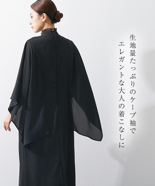 喪服 ワンピース レディース 礼服 日本製生地使用 洗える防しわケープスリーブレイヤード デザイン ｜ 有〔Callarus〕 黒 M/L ニッセン nissen agesugi_sfaの通販は