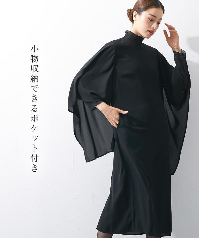喪服 ワンピース レディース 礼服 日本製生地使用 洗える防しわケープスリーブレイヤード デザイン ｜ 有〔Callarus〕 黒 M/L ニッセン nissen agesugi_sfaの通販は
