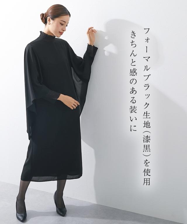 喪服 ワンピース レディース 礼服 日本製生地使用 洗える防しわケープスリーブレイヤード デザイン ｜ 有〔Callarus〕 黒 M/L ニッセン nissen agesugi_sfaの通販は