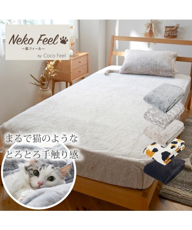 シーツ セミダブル 猫Feel 猫フィール まるで猫！のような ボックスシーツ モフモフ すっぽり包める マットレス 敷布団 兼用 ニッセン nissenの通販は