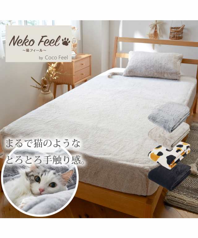 シーツ まるで猫 のようなモフモフすっぽりと包める マットレス 敷