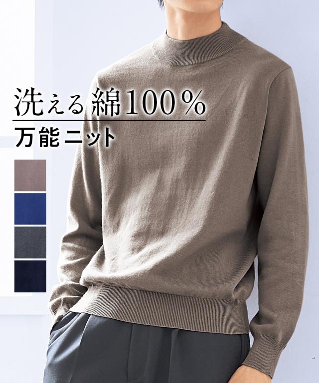 ニット セーター メンズ 洗える 綿100％ モックネック ハイゲージ 冬 3L〜10L ニッセン nissen agesugi_sfaの通販は 4,847円