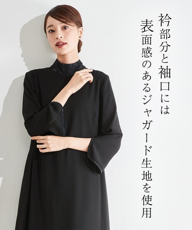 喪服 礼服 ブラックフォーマル ワンピース レディース 日本製生地使用 洗える防しわスタンド カラー カットジャガード使い デザイン 有 〔Callarus〕 冠婚葬祭 フォーマルワンピース 黒 S/M/L ニッセン nissen_6