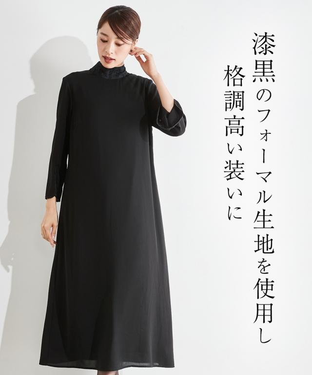 喪服 礼服 ブラックフォーマル ワンピース レディース 日本製生地使用 洗える防しわスタンド カラー カットジャガード使い デザイン 有 〔Callarus〕 冠婚葬祭 フォーマルワンピース 黒 S/M/L ニッセン nissen_11