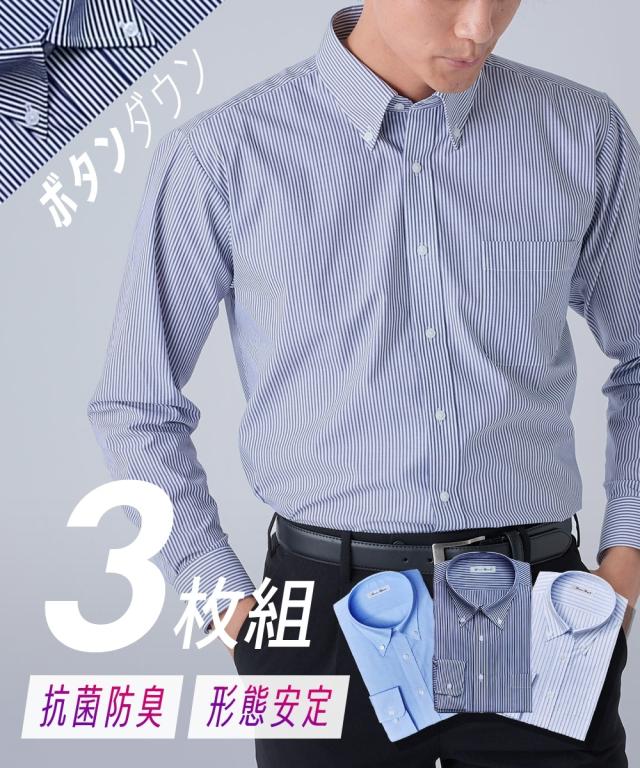 ワイシャツ メンズ 抗菌防臭 形態安定 長袖 ブルー系3枚組 ボタンダウン 春 夏 秋 冬 大きいサイズ カッターシャツ | 3L/4L/5L/6L/8L | ニッセン nissen