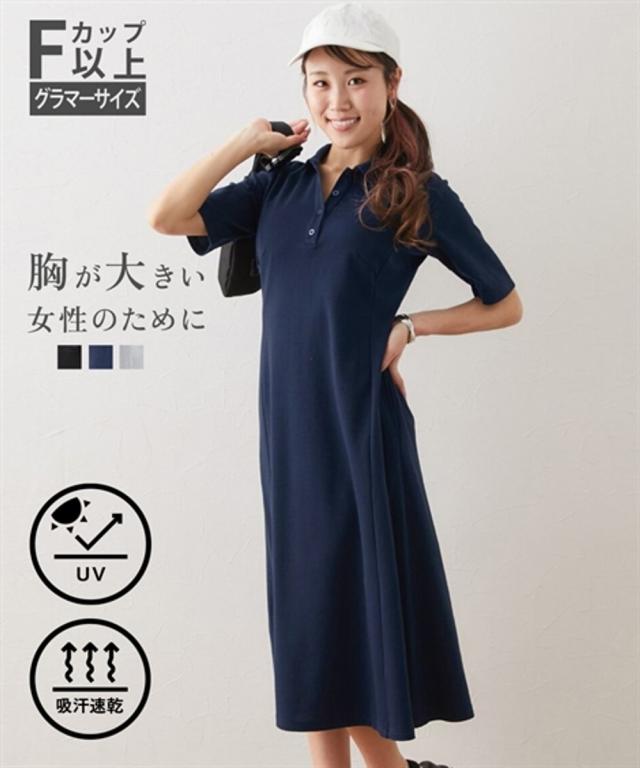ワンピース ひざ丈 レディース 大きい胸専用 吸汗速乾 UVカットポロ 春 夏 秋 | LL/3L/4L | ニッセン nissen