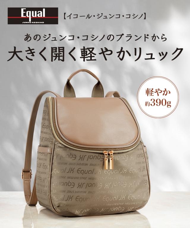 イコール ジュンココシノ ボナペティート リュック ニッセン nissen