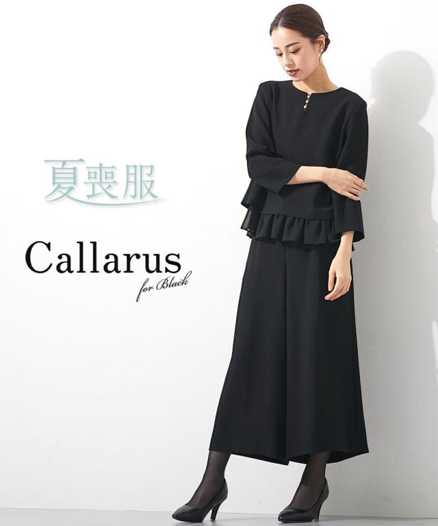 喪服 礼服 ブラックフォーマル パンツスーツ レディース 日本製生地使用 洗える防しわ パール調ボタン使いレイヤード ブラウス ＋ワイド パンツ セットアップ スーツ ｜ 有〔Callarus〕