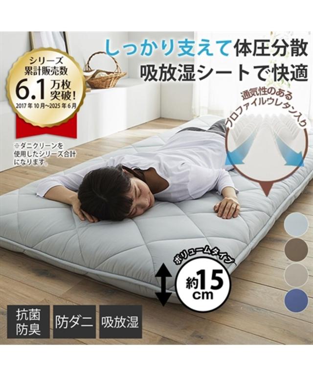 単品配送 敷布団 寝具 体圧分散プロ ファイル ウレタン入りボリューム敷 布団 防ダニ 抗菌防臭 わた入り ダニクリーンシリーズ ニッセン nissen