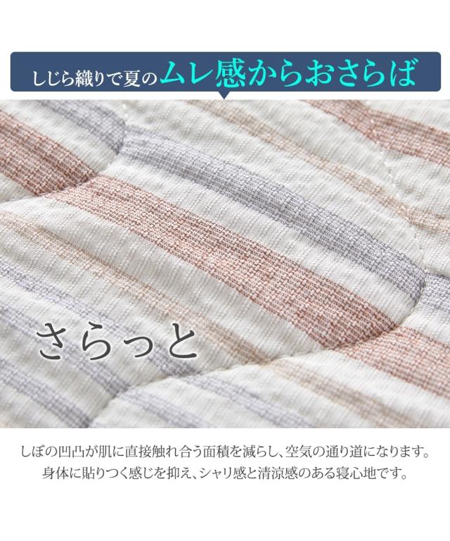 敷きパッド 寝具 綿100％ しじら シャリっと涼感素材 敷パッド シングル ニッセン nissen 敷きパッド・ベッドパッド