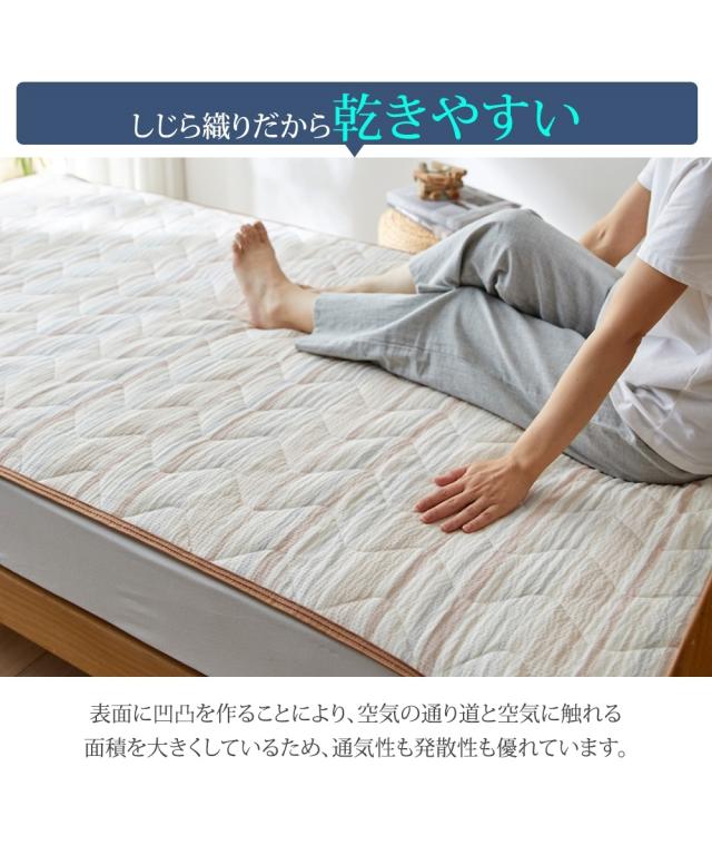敷きパッド 寝具 綿100％ しじら シャリっと涼感素材 敷パッド シングル ニッセン nissen 敷きパッド・ベッドパッド