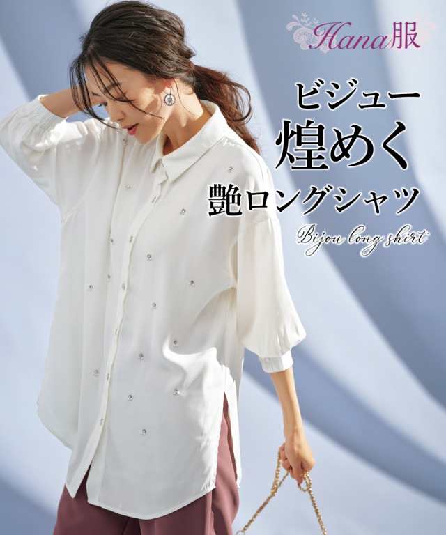 シャツ ブラウス レディース ビジュー付7分袖 ロング Hana服 LL/3L ニッセン nissen