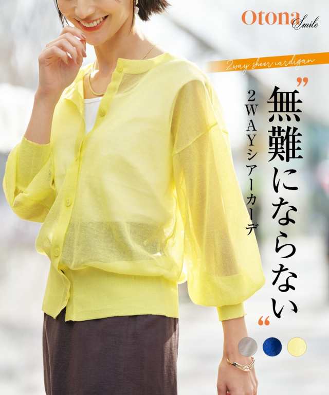 ニット セーター レディース 2WAYシアー カーディガン OtonaSMILE 冬 LL/3L/4L ニッセン nissen agesugi_sfaの通販は