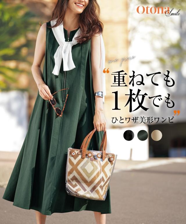 ワンピース ロング マキシ レディース サイド切替ファスナー OtonaSMILE  ひざ下 LL/3L/4L ニッセン nissen agesugi_sfa