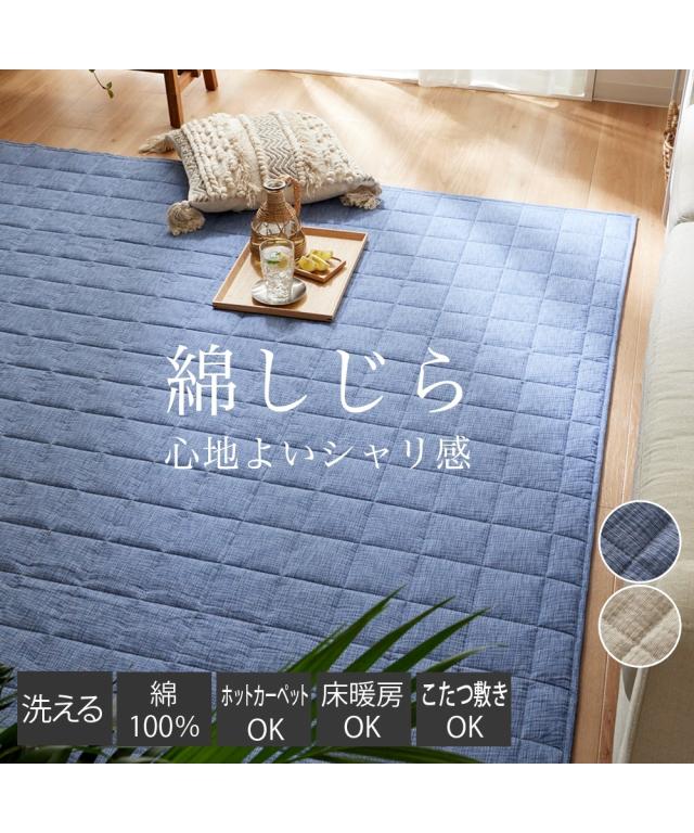ラグ カーペット 絨毯 洗えるキルトラグ｜しじら織 綿100％ 生地使用  おしゃれ 約185×280 5mm /約185×240 15mm ニッセン nissenの通販は