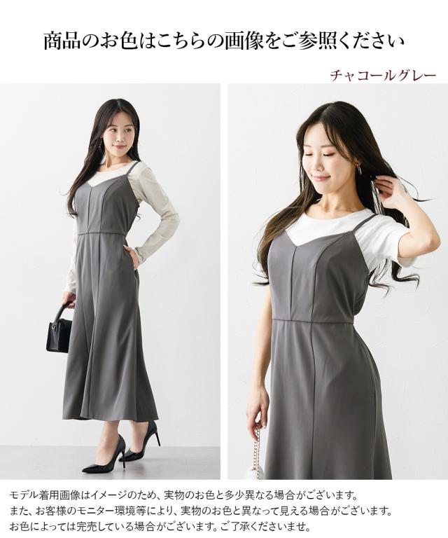 ワンピース ロング マキシ レディース 大きい胸専用 着やせキャミ