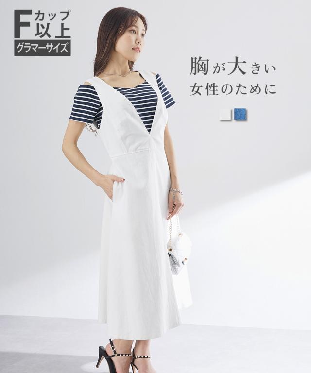 ジャンパースカート レディース 大きい胸専用 綿100％ ス タイル アップ ジャンパー スカート ポケット付き  ジャンスカ ワンピース S/M/L ニッセン nissen agesugi_sfaの通販は 7,689円