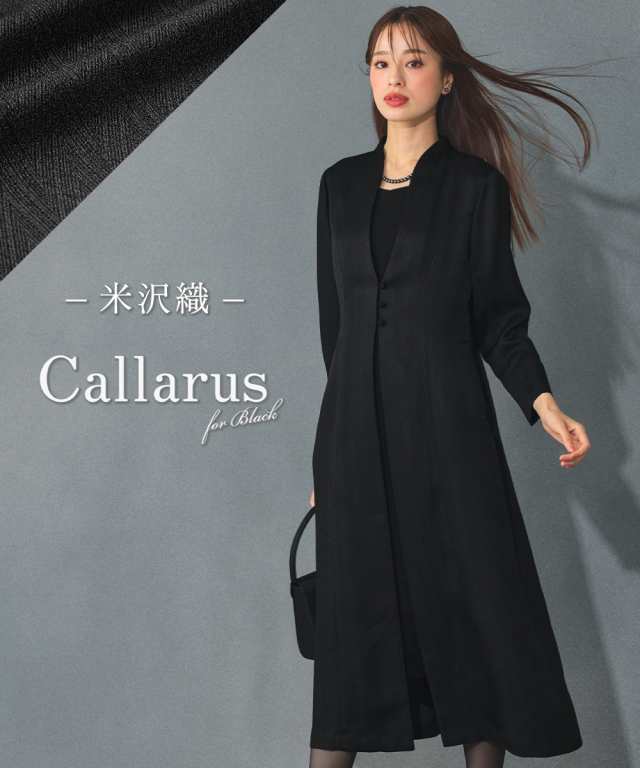 喪服 礼服 ブラックフォーマル ワンピース レディース 日本製米沢織生地使用 コート 風 デザイン ロング丈 〔Callarus〕 冠婚葬祭 S/M/L