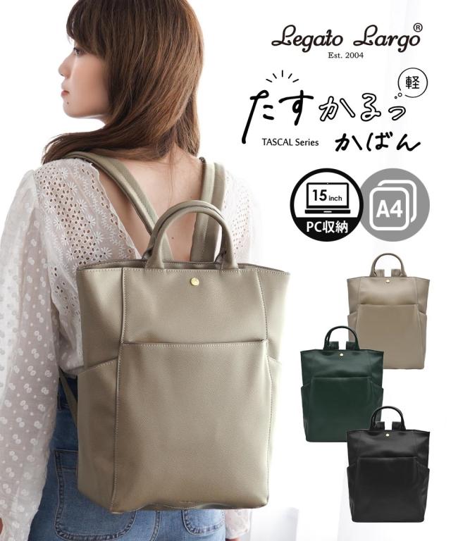 レディース Legato Largo レガートラルゴ たすかるっかばん トート 型 リュック サック A4対応 15インチPC 収納  かばん バック かわいい ニッセン nissen agesugi_sfaの通販は